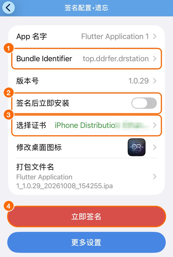 全能签的签名配置页，标出了 Bundle Identifier、签名后立即安装、选择证书和立即签名
